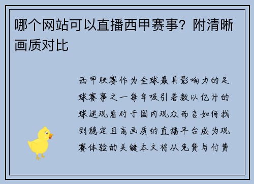 哪个网站可以直播西甲赛事？附清晰画质对比
